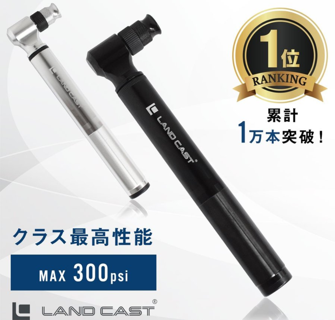 LANDCAST 300psi　携帯ポンプ　仏式 米式  LC-M2 ブラック