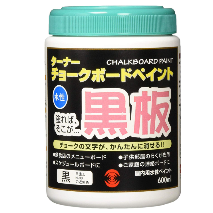 ターナー色彩 チョークボードペイント 黒 600ml