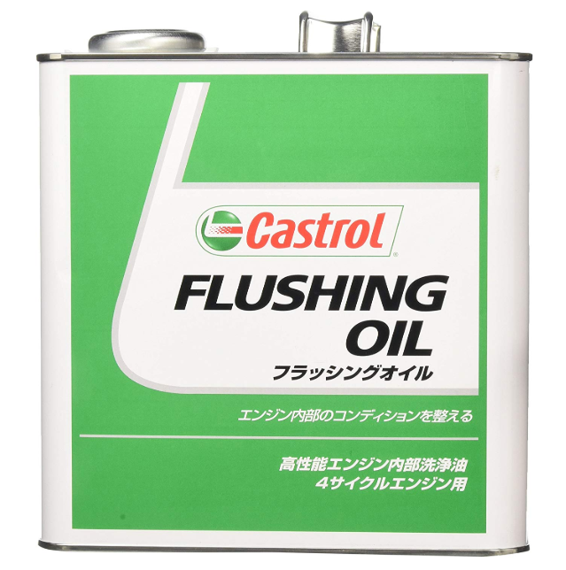 Castrol カストロール フラッシングオイル