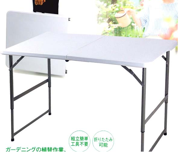 天板が強化プラスチックの折りたたみ作業テーブル 長さ120cm×奥行60cm