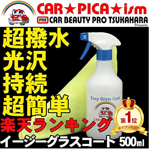 イージーグラスコート 500ml