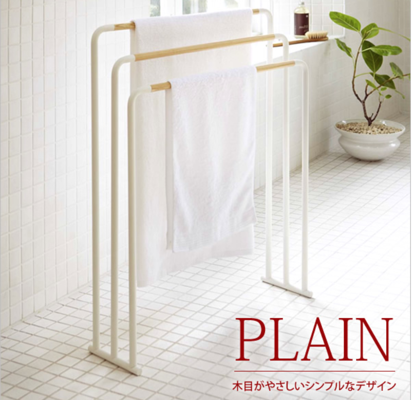 バスタオルハンガー PLAIN