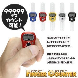 デジタルカウンター 指用 数取り器