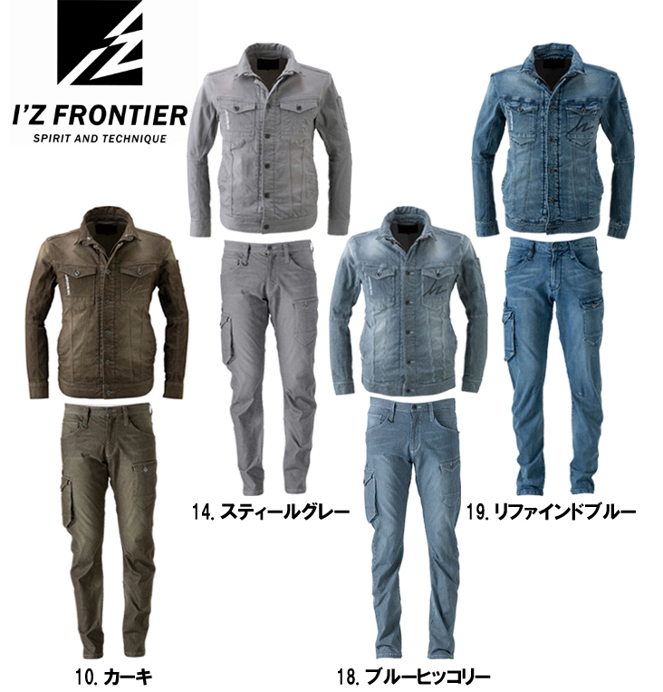 アイズフロンティア（I’Z FRONTIER） ストレッチ3Dワークジャケット上下セット