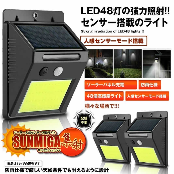 【HIKARI独占モデル】 48LED ledソーラーライト2個セット