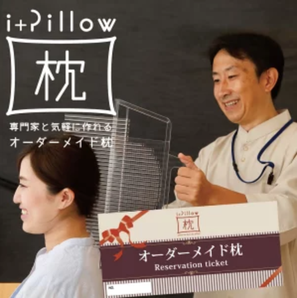 まくら株式会社 オーダーメイド枕  i＋pillow