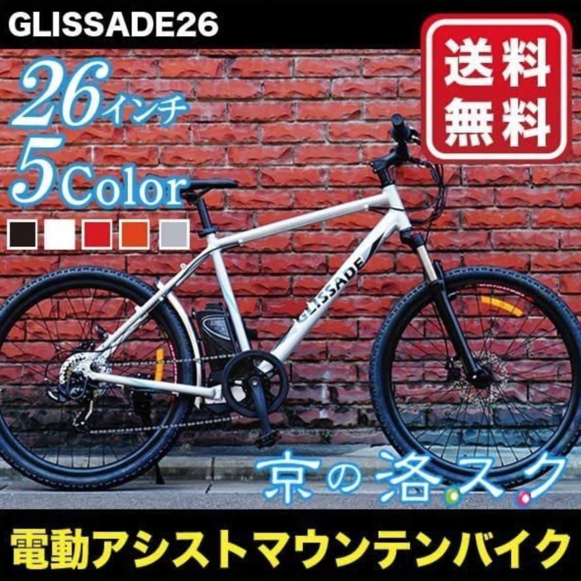 グリッサード 電動自転車 マウンテンバイク