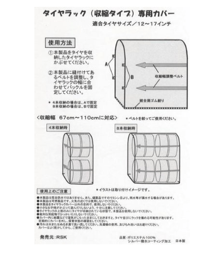 RSK 日本製カバースライドタイヤラック KY-316