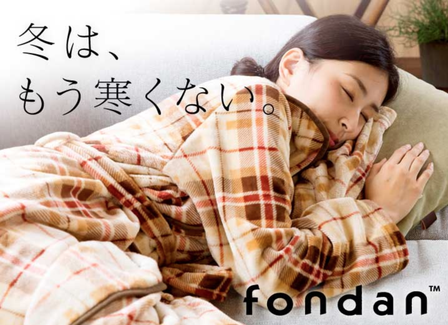 fondan 着る毛布