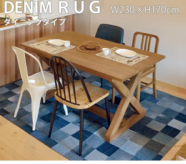 東谷 DENIM RUG デニムラグ WE-230