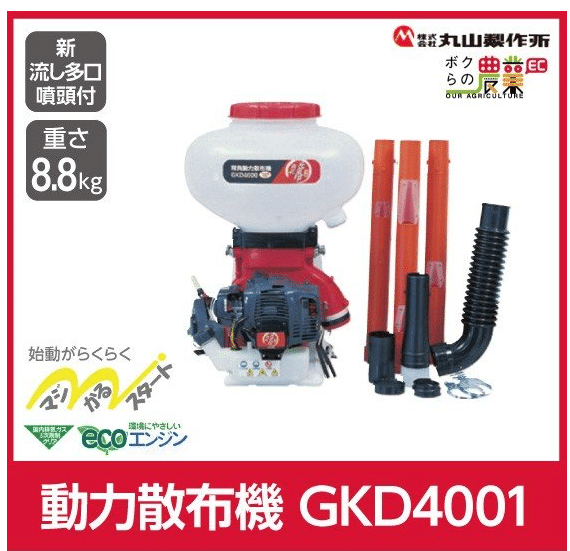 丸山製作所 動力散布機 GKD4001-23