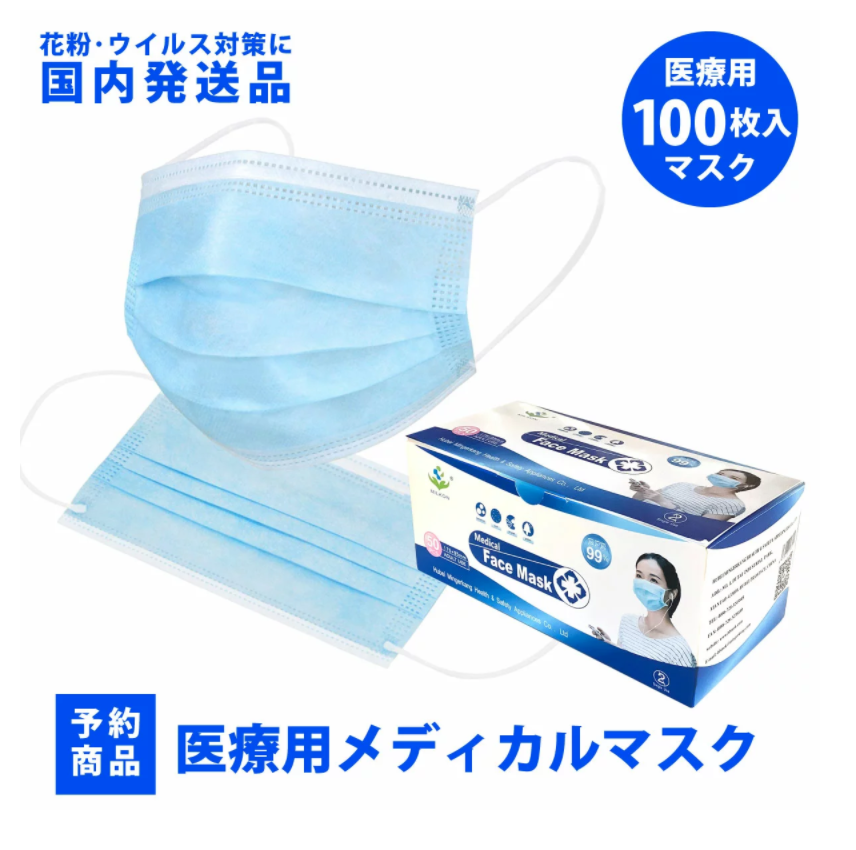 医療用3層マスク(サージカル) 100枚