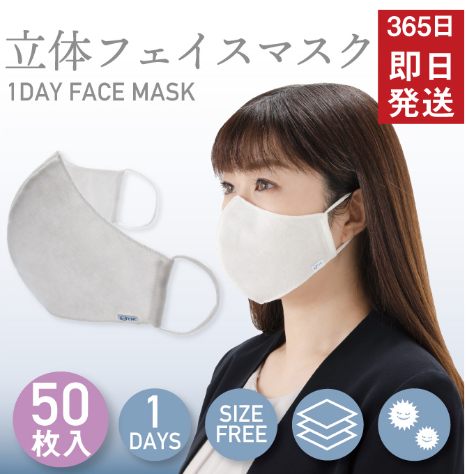 ELENA 立体構造3Dフェイスマスク 男女兼用 1DAYマスク 50枚入り