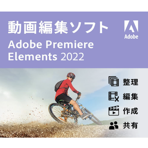 Adobe Premiere Elements 2024（最新）