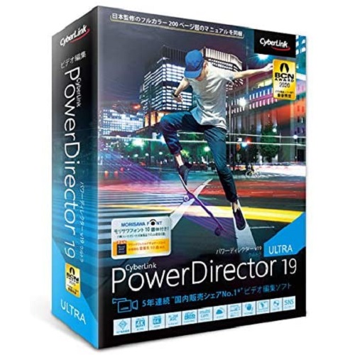 サイバーリンク PowerDirector 19 Ultra