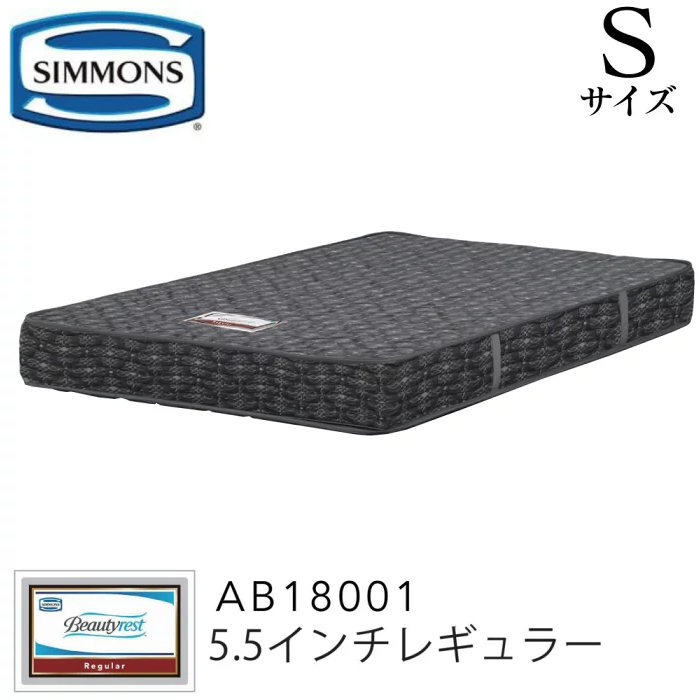 シモンズ SIMMONS マットレス AB18001