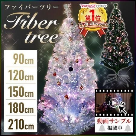 attention クリスマスツリー ファイバーツリー