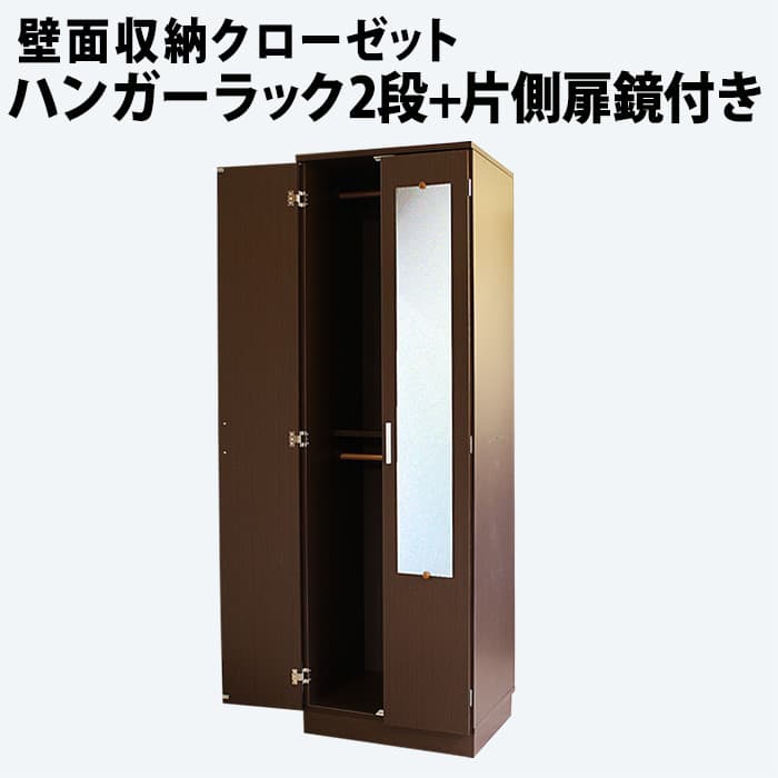 MiHAMAの家具 Mihamanokagu 壁面収納クローゼット HHL-60W