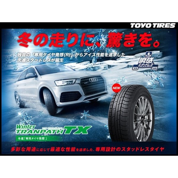 スタッドレスタイヤ 215/70R16 TOYO TIRES Winter TRANPATH TX