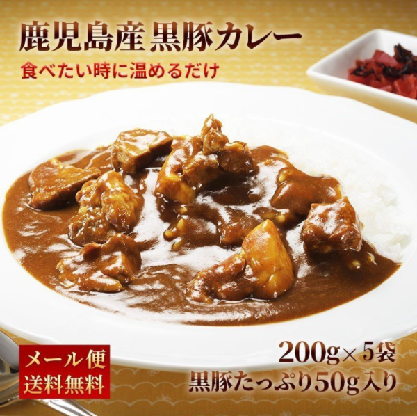 株式会社日祥 鹿児島産 黒豚カレー 200g×5パック