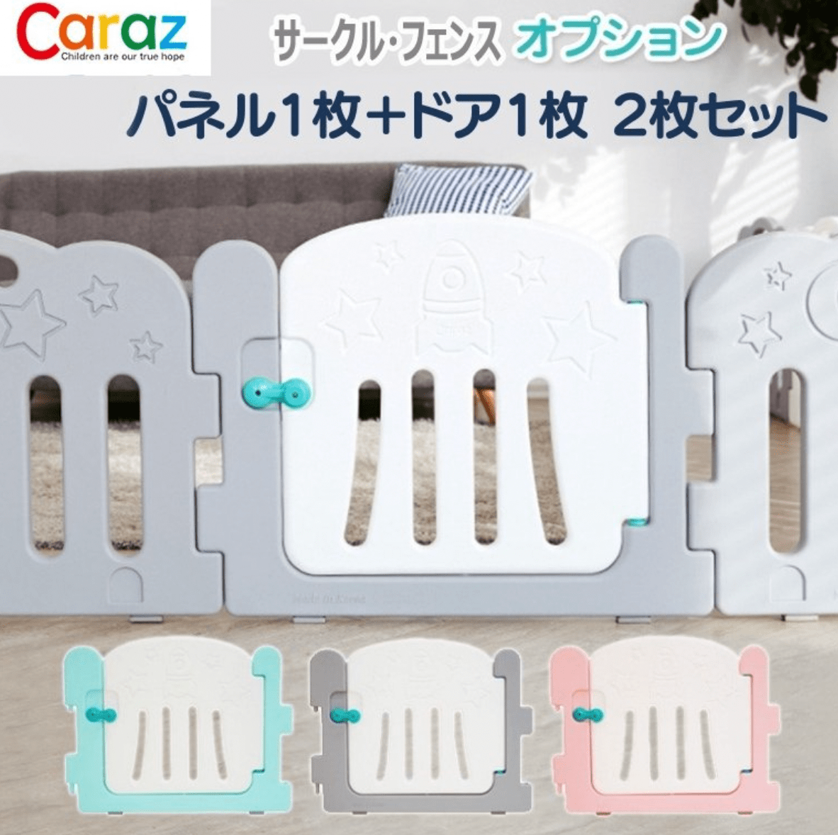 ベビーサークル 定番型 追加用 ドア付2枚セット