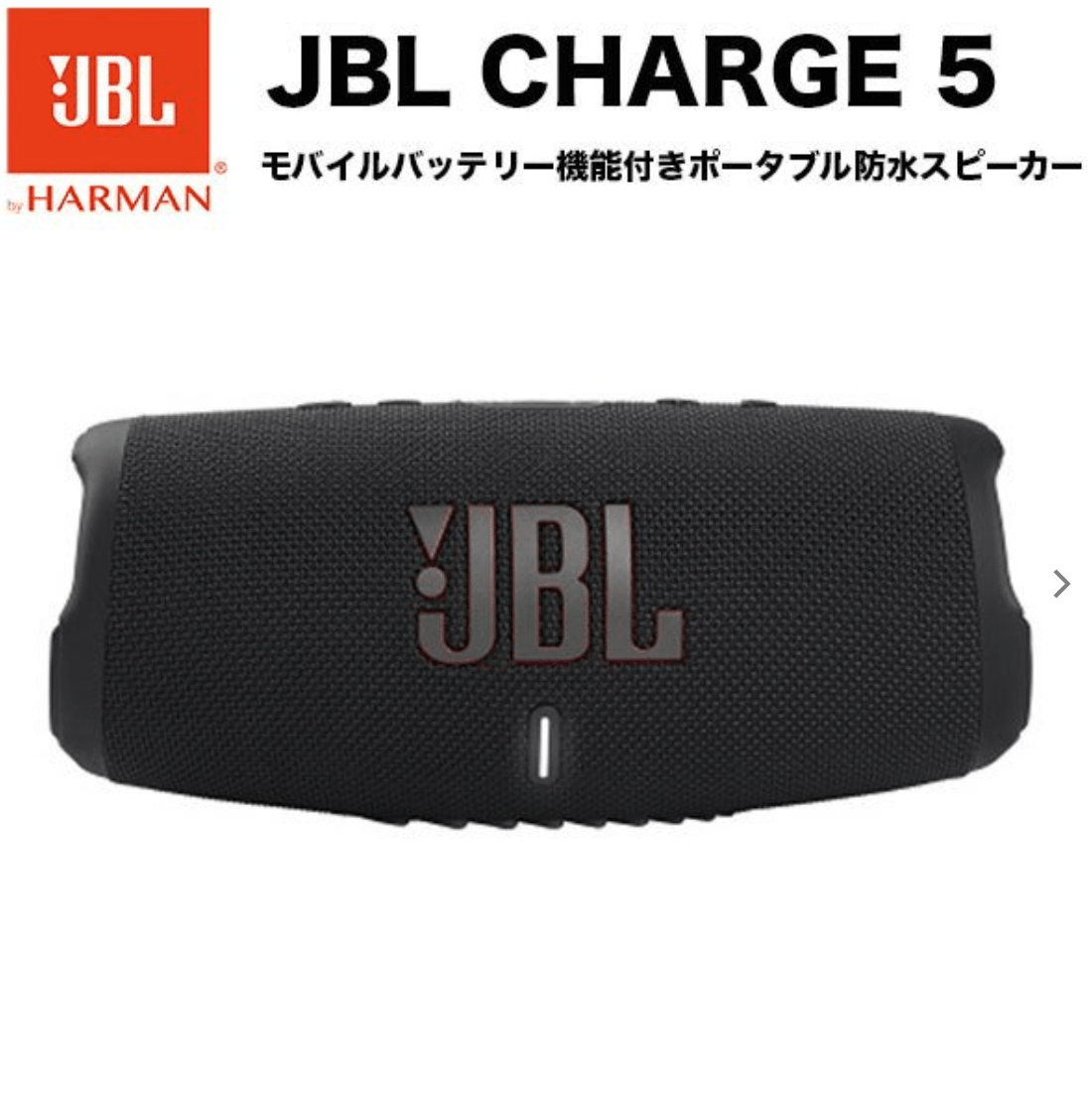 JBL Bluetoothスピーカー CHARGE5