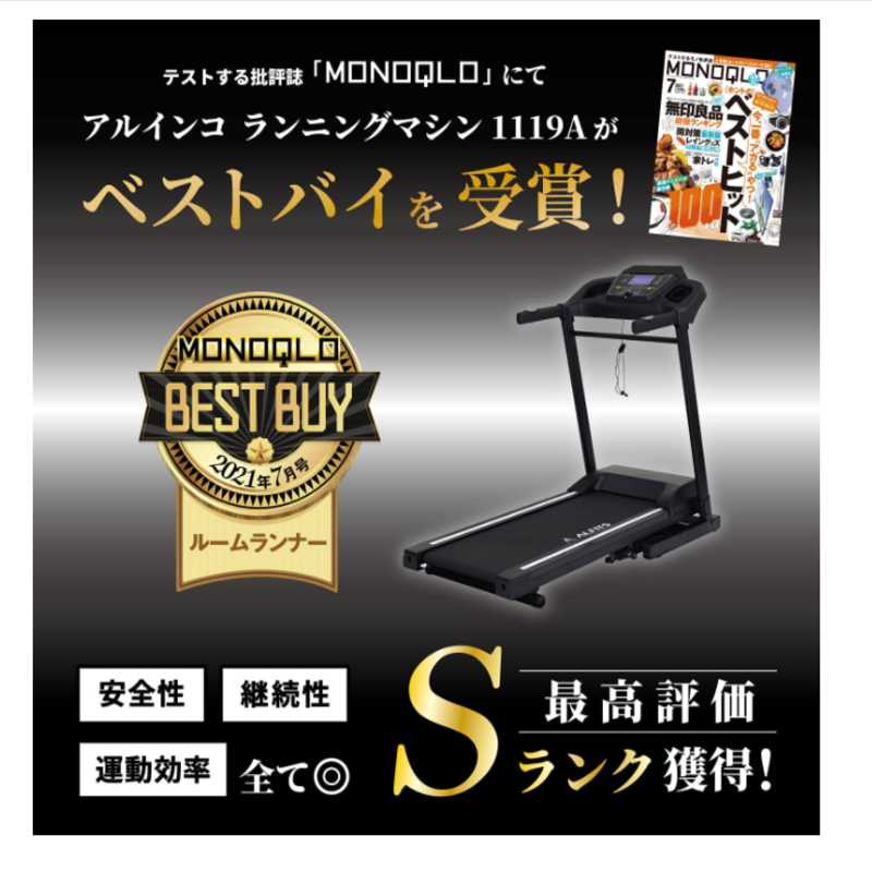 アルインコ(ALINCO) ランニングマシン AFR1119Aの通販・レビュー