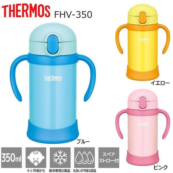 サーモス まほうびん ベビーストローマグ 350ml FHV-350 FJL-350