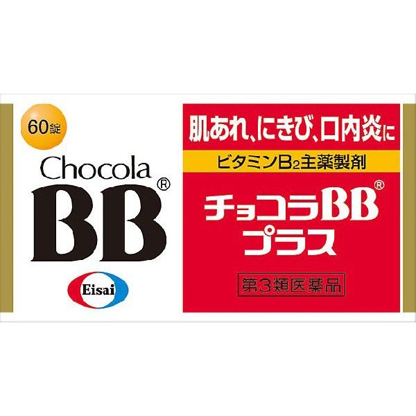 エーザイ チョコラBBプラス