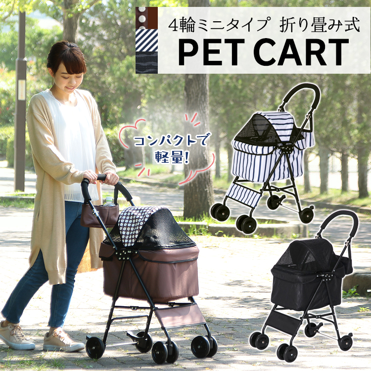 快適ペットライフ ペットカート