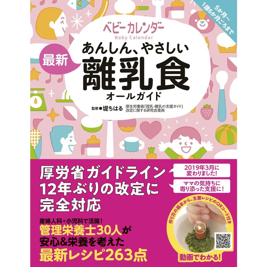 新星出版社 あんしん やさしい 最新 離乳食オールガイド