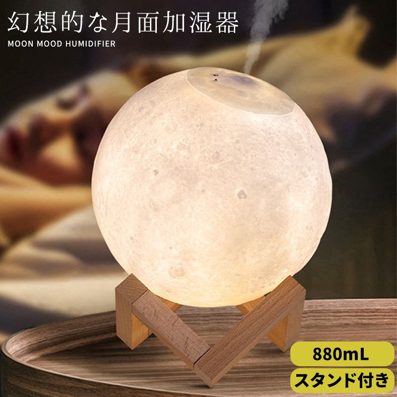 Funien ムーンランプ加湿器