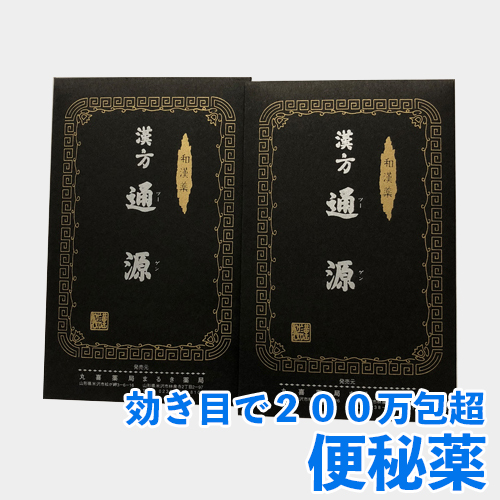 東洋漢方製薬 通源