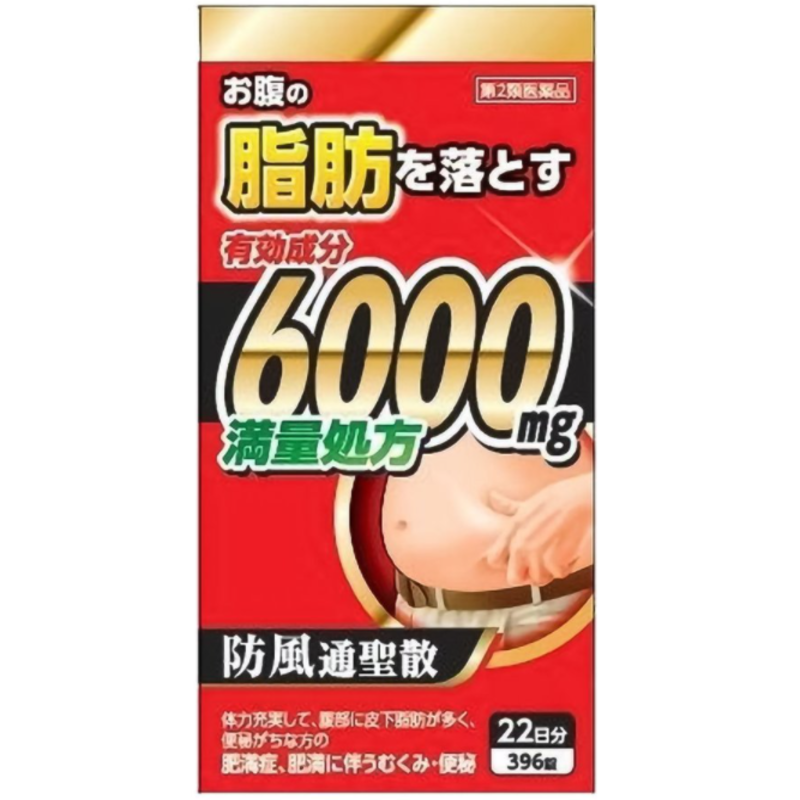 北日本製薬 防風通聖散料エキス錠 「至聖」 396錠