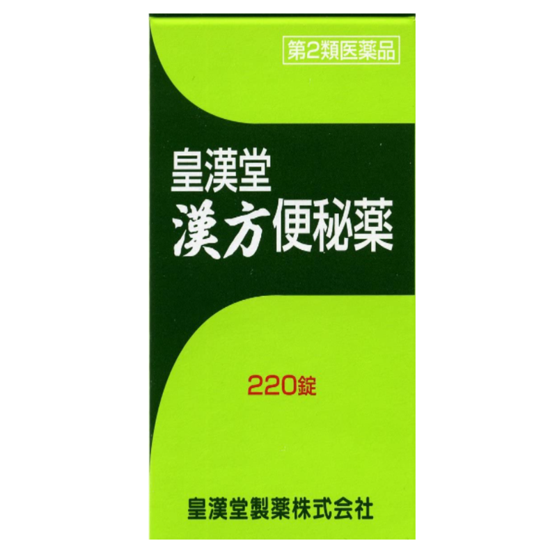 皇漢堂製薬 皇漢堂漢方便秘薬 220錠