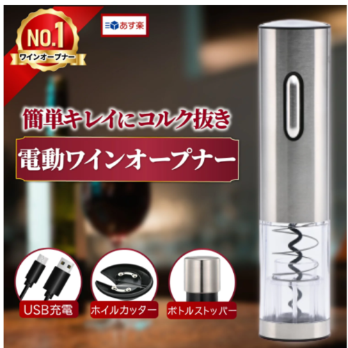 QuO Shop ワインオープナー 電動式