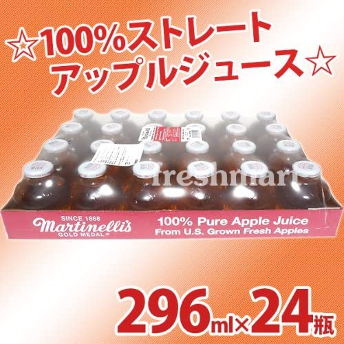 ‎Martinelli's（マルティネリ） 100％ピュアアップルジュース 296ml×24瓶