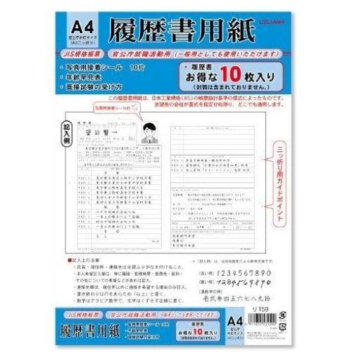 菅公 履歴書用紙 A4