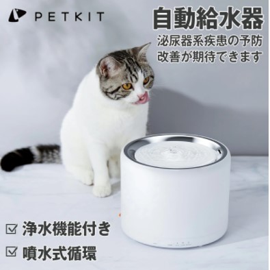 PETKIT 自動給水器