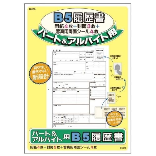 アピカ パート&バイト履歴書用紙