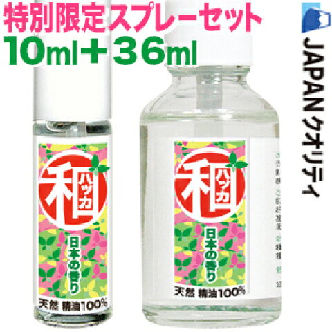 日本はっか油促進振興会 和ハッカ油 10ml+36ml