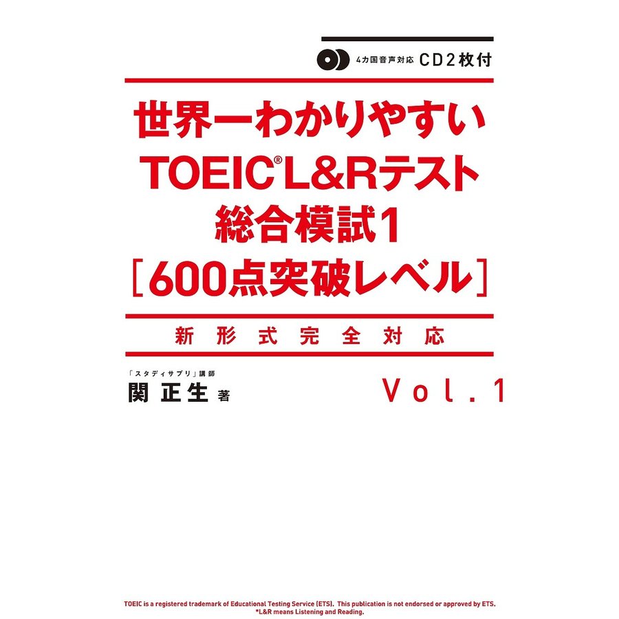 KADOKAWA CD2枚付 世界一わかりやすいTOEIC L&Rテスト総合模試1［600点突破レベル］