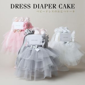 DRESS DIAPER CAKE