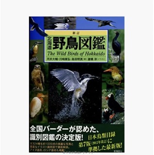 22年 野鳥図鑑の選び方とおすすめ人気ランキング10選 バードウォッチングにも使える Eny