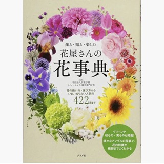 22年 花図鑑の選び方とおすすめ人気ランキング10選 花言葉がわかるものもご紹介 Eny