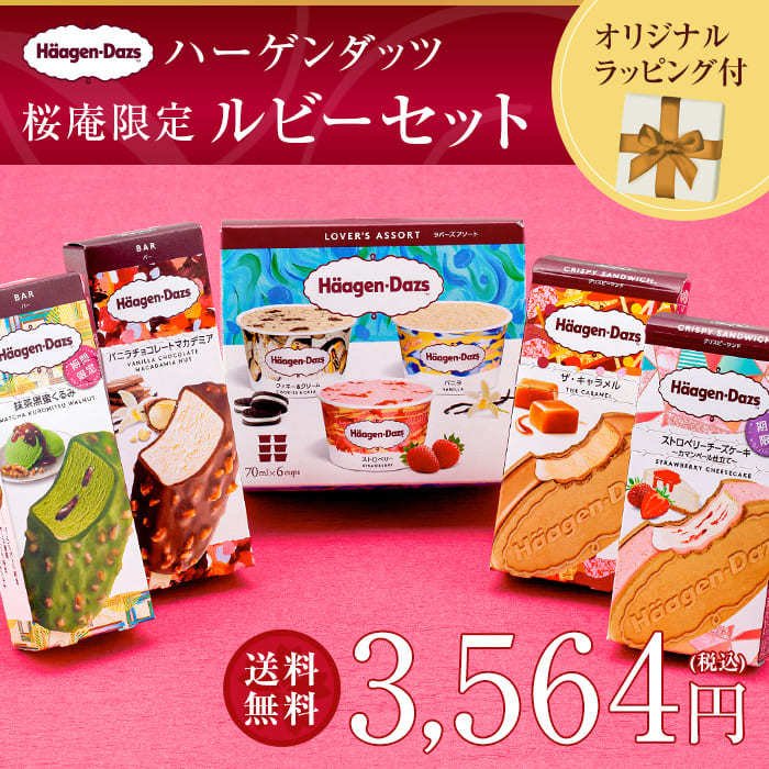 Häagen-Dazs（ハーゲンダッツ） アイスクリーム ルビーセット Ver.6 429745262