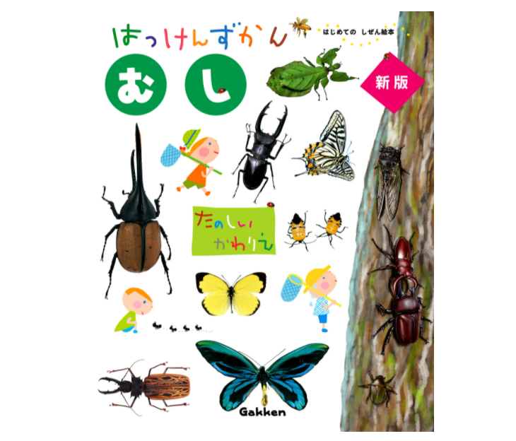 22年 昆虫図鑑の選び方とおすすめ人気ランキング18選 子供も大人も大満足の一冊 Eny