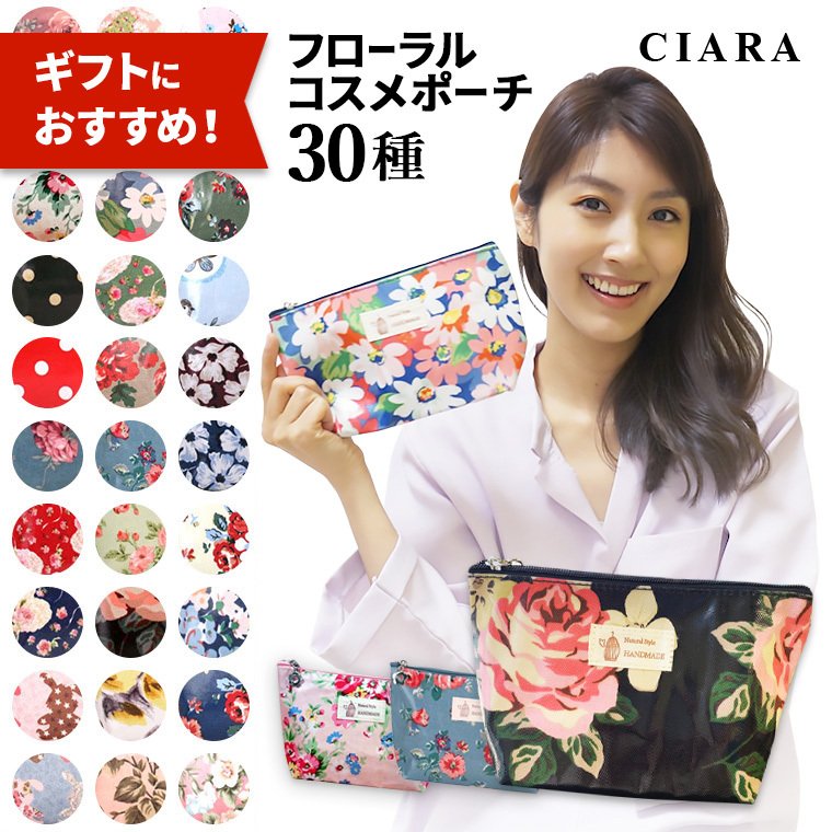 CIARA（シアラ） ポーチ雑貨屋 フローラルコスメポーチ