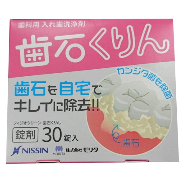 ニッシン フィジオクリーン 歯石くりん 義歯洗浄剤 30錠