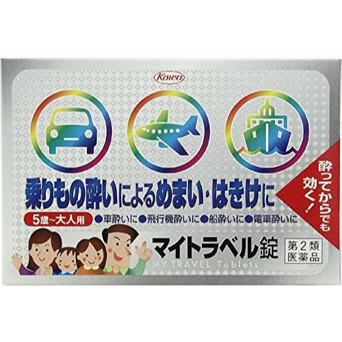 興和 マイトラベル錠